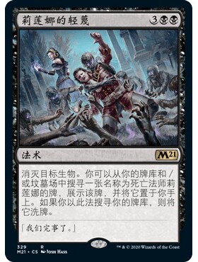 M21 329 莉莲娜的轻蔑 Liliana's Scorn 万智牌 闪 R