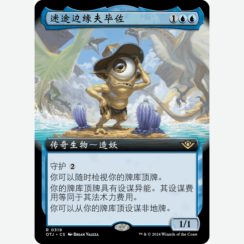 OTJ 萬智牌 聚點 擴畫 閃 迷途邊緣夫畢佐