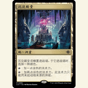 【聚点】万智牌 LCI 沉没殿堂 R 闪