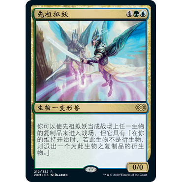 2XM 212 先祖拟妖 Progenitor Mimic 万智牌 闪 R