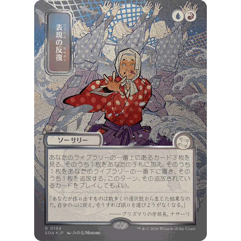 SOA 194 展现迭代 Expressive Iteration 万智牌 闪 R 日文白银闪