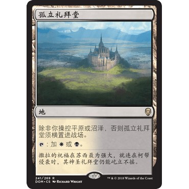 DOM 241 孤立礼堂 Isolated Chapel 万智牌 闪 R