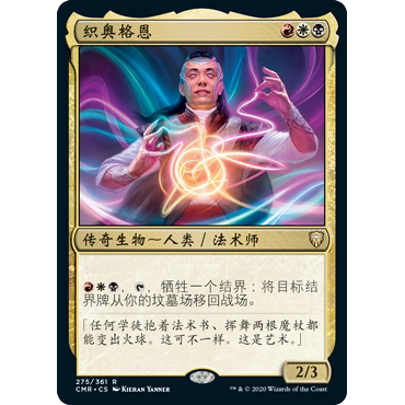 CMR 275 织奥格恩 Ghen, Arcanum Weaver 万智牌 闪 R