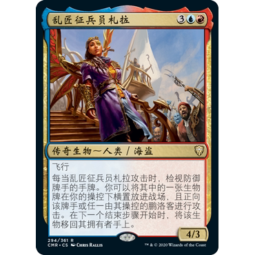 CMR 294 乱匠征兵员札拉 Zara, Renegade Recruiter 万智牌 闪 R