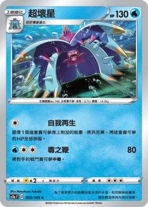 【聚点桌游】宝可梦ptcg 繁中 剑盾 sc2a  超坏星