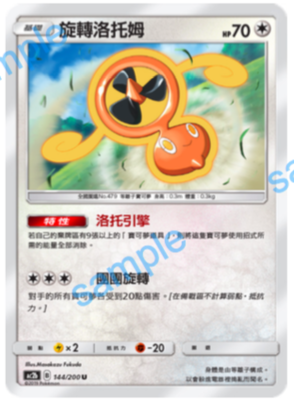 【聚点桌游】宝可梦ptcg 繁中 第二弹 u ac2b 旋转洛托姆
