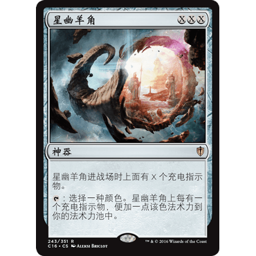 C16 243 星幽羊角 Astral Cornucopia 万智牌 闪 R