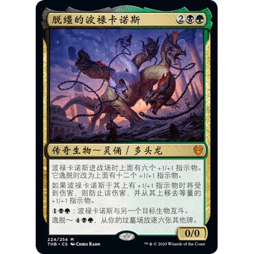 THB 224 脱缰的波禄卡诺斯 Polukranos, Unchained 万智牌 闪 M