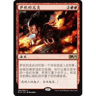 M19 298 萨坎的龙炎 Sarkhan's Dragonfire 万智牌 闪 M