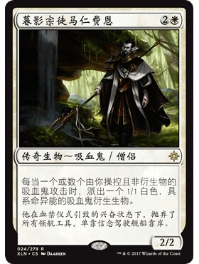 XLN 24暮影宗徒马仁费恩 Mavren Fein, Dusk Apostle 万智牌 闪 R