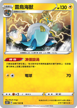 【聚点桌游】宝可梦ptcg 繁中 剑盾 sc2b  r  雷鸟海兽