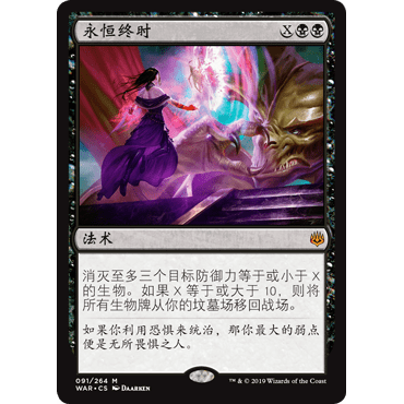 WAR 91 永恒终时 Finale of Eternity 万智牌 闪 M