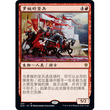 ELD 307 萝婉的坚兵 Rowan's Stalwarts万智牌 闪 R