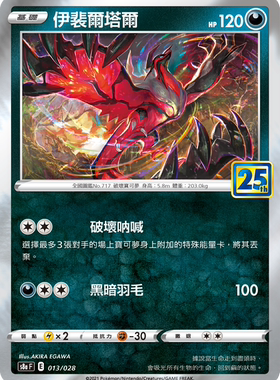 【聚点】宝可梦PTCG 繁中 S8A 伊裴尔塔尔