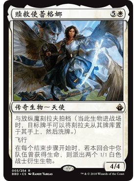 BDD 3 赎救使蕾格娜 Regna, the Redeemer 万智牌 闪 R