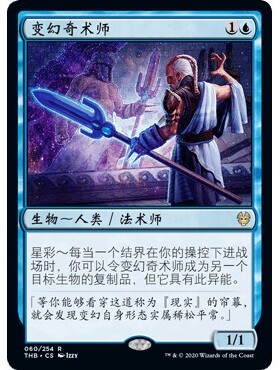 THB 60 变幻奇术师 Protean Thaumaturge 万智牌 闪 R