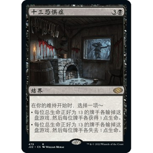 J22 479 十三恐惧症 Triskaidekaphobia 万智牌 闪 R