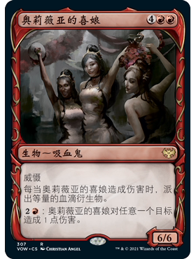 VOW 307 奥莉薇亚的喜娘 Olivia's Attendants 万智牌 闪 R 异画