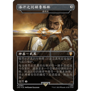 【聚点】万智牌 LTC 魔戒:中洲传说 桑梓剑 M