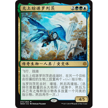 WAR 213 无上综源罗列茨 Roalesk, Apex Hybrid 万智牌 闪 M