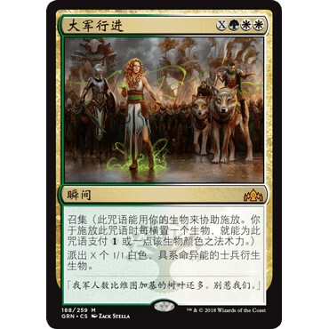 GRN 188 大军行进 March of the Multitudes 万智牌 闪 M
