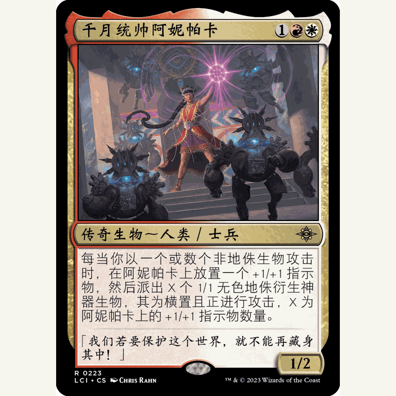 【聚点】万智牌 LCI 千月统帅阿妮帕卡 R 闪