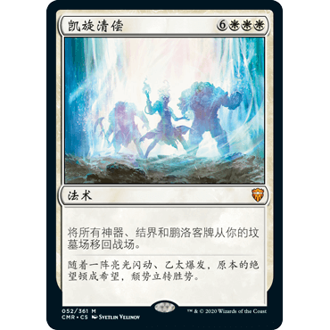 CMR 52 凯旋清偿 Triumphant Reckoning 万智牌 闪 M