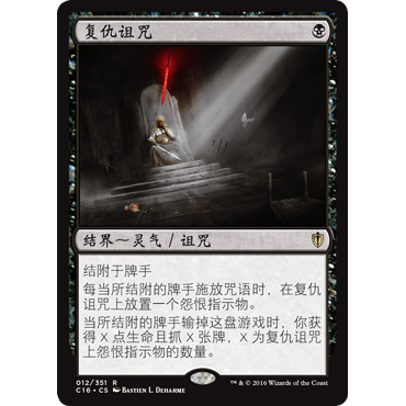 C16 12 复仇诅咒 Curse of Vengeance 万智牌 闪 R