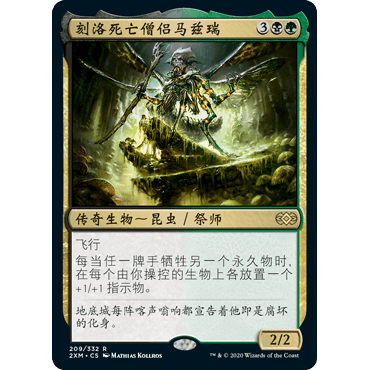 2XM 209 刻洛死亡僧侣马兹瑞万智牌 闪 R
