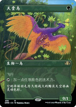 【聚点桌游】  万智牌 dmr 多明纳里亚重置版 扩画 天堂鸟 r 闪