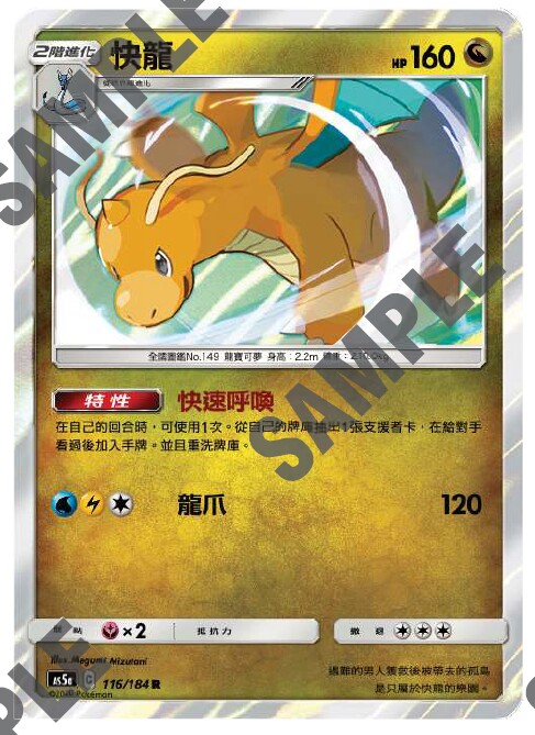 【聚点】宝可梦PTCG 繁中 第三弹 AS5A 快龙 R