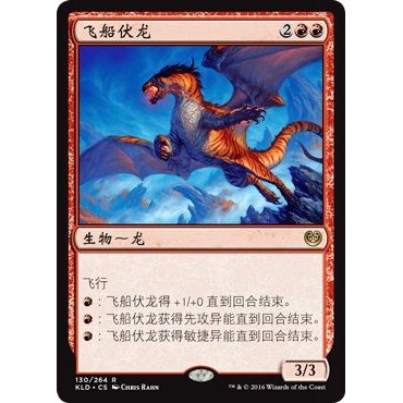 KLD 130 飞船伏龙 Skyship Stalker 万智牌 闪 R