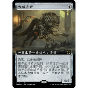 ONE 萬智牌 聚點 擴畫 閃 古銀異獅