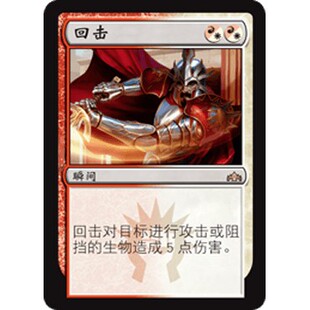 GRN 229 回击 Response 万智牌 闪 R