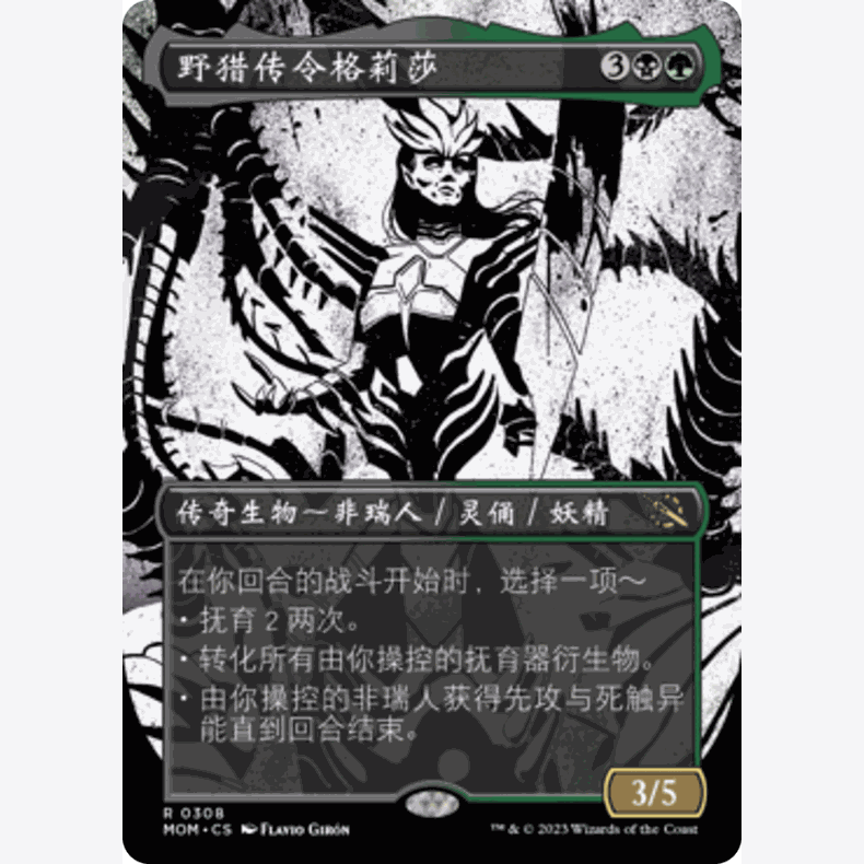 MOM 萬智牌 聚點 異畫 閃 野獵傳令格莉莎