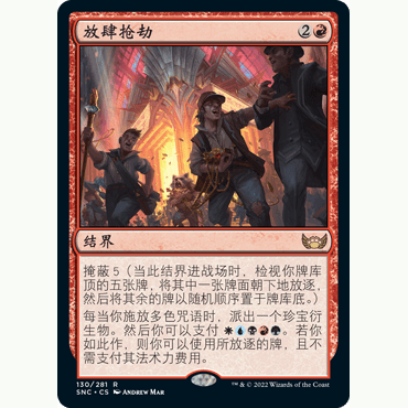 SNC 130 放肆抢劫 Widespread Thieving 万智牌 闪 R
