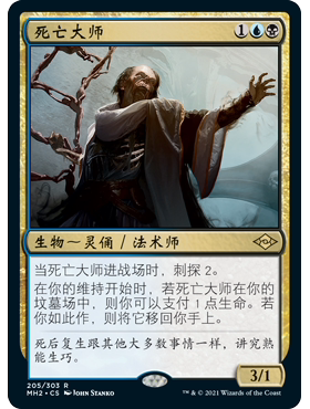 MH2 205 死亡大师 Master of Death 万智牌 闪 R