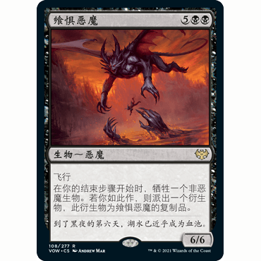 VOW 108 飨惧恶魔 Dreadfeast Demon 万智牌 闪 R