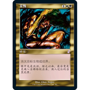 【聚点】万智牌 TSR 羞愧 紫标 闪