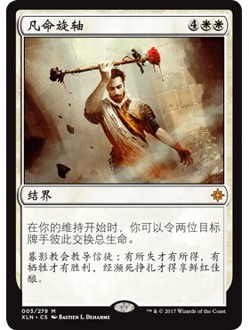 XLN 3 凡命旋轴 Axis of Mortality 万智牌 闪 M