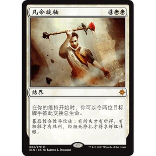 XLN 3 凡命旋轴 Axis of Mortality 万智牌 闪 M