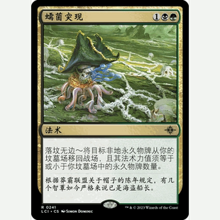 【聚点】万智牌 LCI 蠕菌突现 R 闪