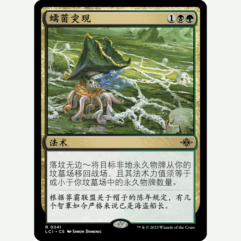 【聚点】万智牌 LCI 蠕菌突现 R 闪
