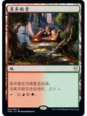 THB 244 离弃殿堂 Temple of Abandon 万智牌 闪 R