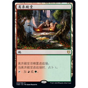 THB 244 离弃殿堂 Temple of Abandon 万智牌 闪 R
