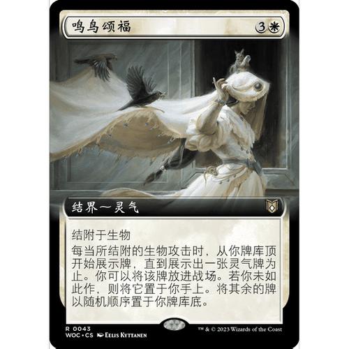 WOC 43 鸣鸟颂福 Songbirds' Blessing  万智牌 闪 R 扩画
