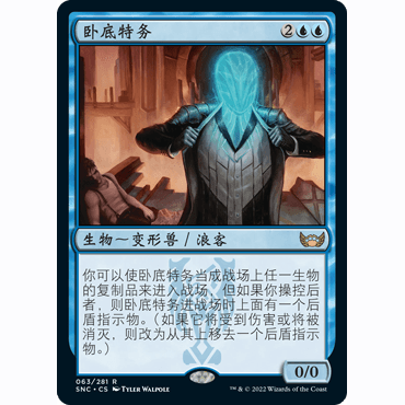 SNC 63 卧底特务 Undercover Operative 万智牌 闪 R