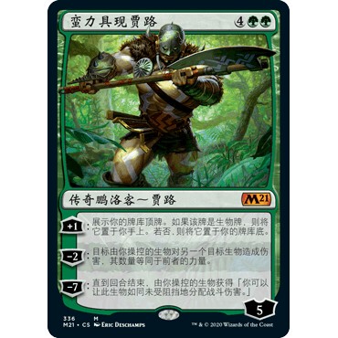 M21 336 蛮力具现贾路 Garruk, Savage Herald 万智牌 闪 M