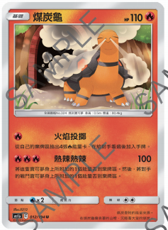 【聚点桌游】宝可梦ptcg 繁中 第四弹 as6b u 煤炭龟