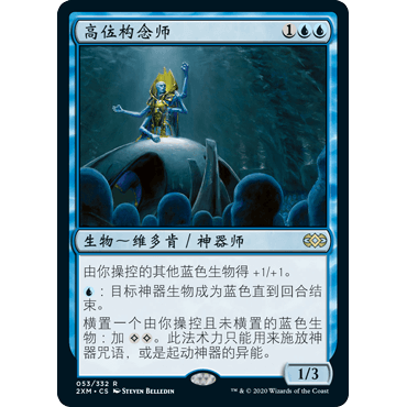 2XM 53 高位构念师 Grand Architect 万智牌 闪 R